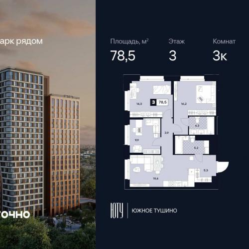 3-комн квартира ул. Лодочная, 27к2