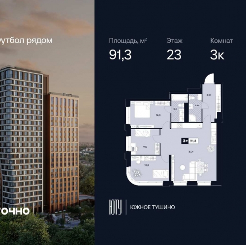 3-комн квартира ул. Лодочная, 27к2