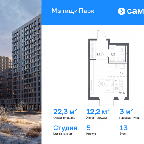 Студия Мытищи г, ЖК Мытищи Парк, к5