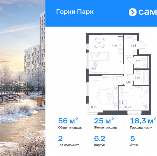 2-комн квартира деревня Коробово, ЖК Горки Парк, 6.2