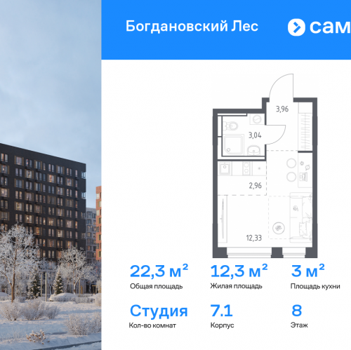 Студия Ленинский р-н, жилой комплекс Богдановский Лес, 7.1