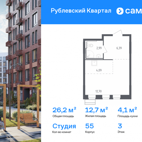 Студия Лайково с, ЖК Рублёвский Квартал, к55