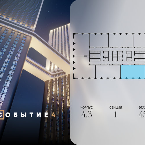 3-комн квартира ул. Лобачевского, вл. 120, Событие-4, корпус 3