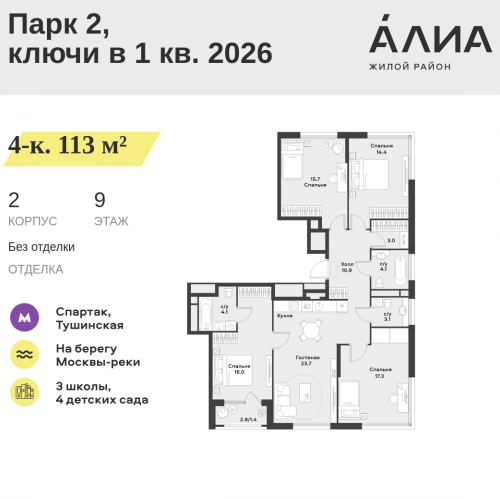 4-комн квартира СЗАО, Лётная улица, 95Б