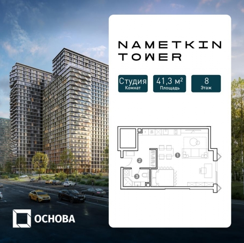 Студия улица Намёткина, вл.10