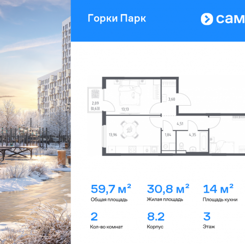 2-комн квартира деревня Коробово, ЖК Горки Парк, 8.2