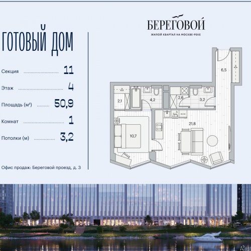 1-комн квартира Береговой проезд,  д. 2 к1
