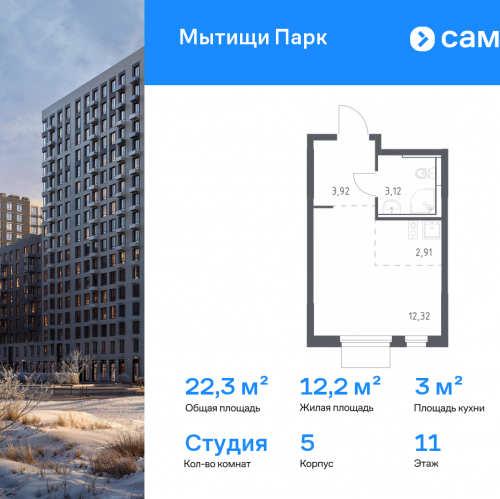 Студия Мытищи г, ЖК Мытищи Парк, к5