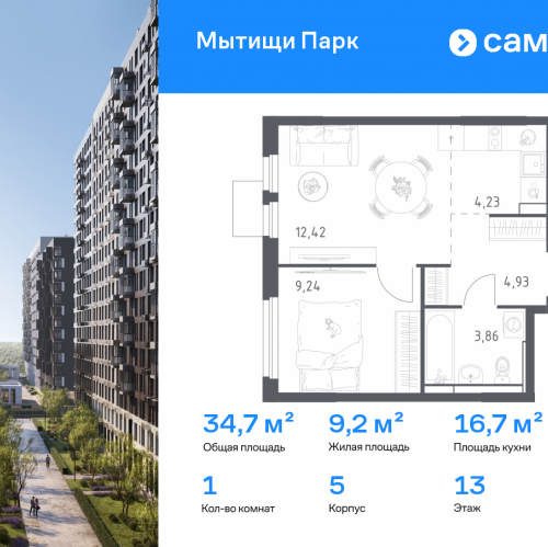 1-комн квартира Мытищи г, ЖК Мытищи Парк, к5