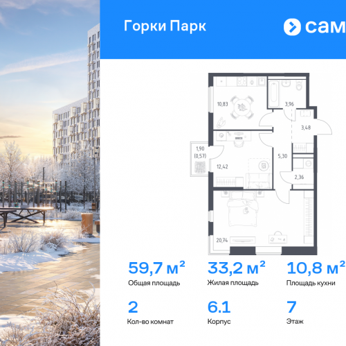 2-комн квартира деревня Коробово, ЖК Горки Парк, 6.1