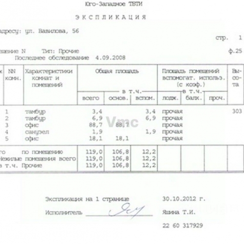 Офис Вавилова ул,  д. 56