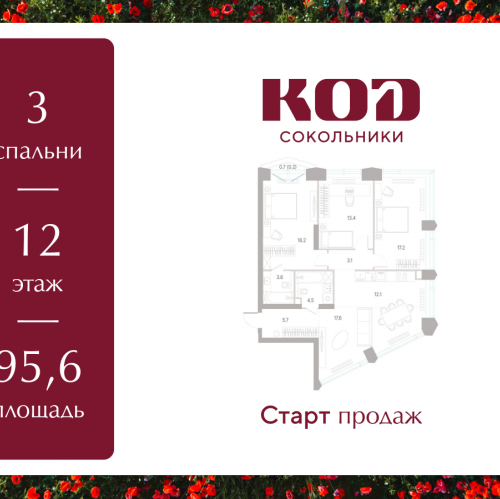 3-комн квартира ул. Шумкина