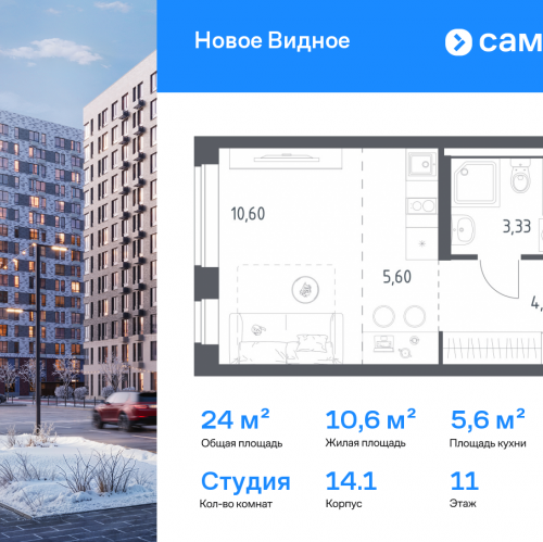 Студия Ленинский р-н, ЖК Новое Видное, 14.1