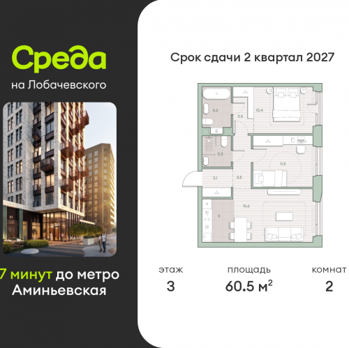 2-комн квартира Очаковское шоссе
