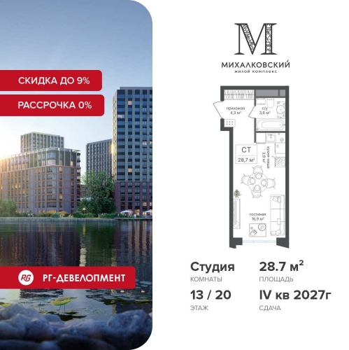 Студия ул. Михалковская, вл. 48