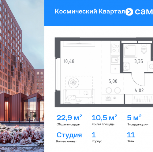 Студия Юбилейный мкр, ЖК Космический Квартал, к1