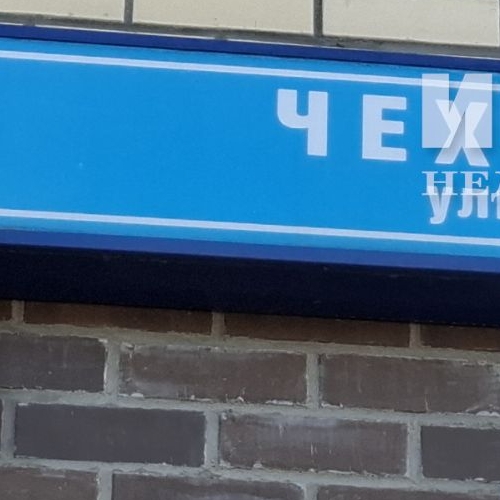 1-комн квартира Старая Купавна, улица Чехова, 4