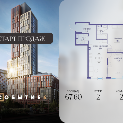 2-комн квартира ул. Лобачевского, корп. 6.2