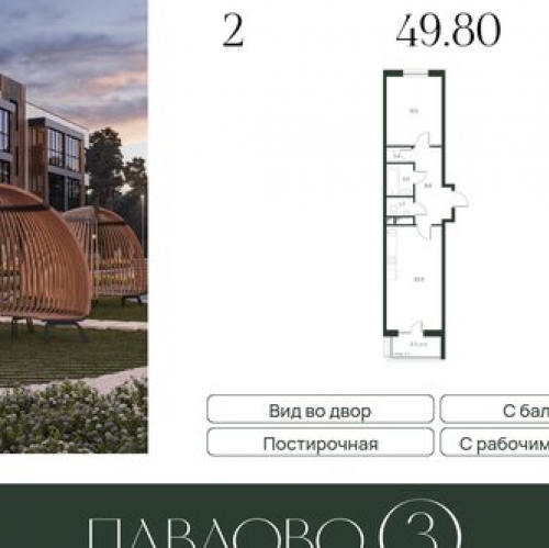 2-комн квартира Лобаново, 46К-9061