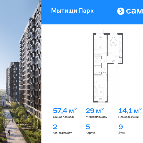 2-комн квартира Мытищи г, ЖК Мытищи Парк, к5
