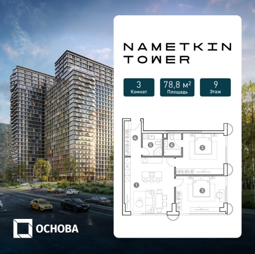 3-комн квартира улица Намёткина, вл.10