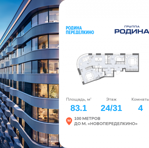 4-комн квартира Боровское ш., вл. 51, Корпус 1