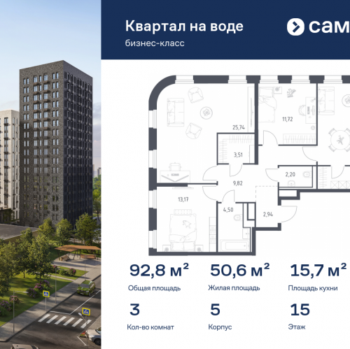 3-комн квартира жилой комплекс Квартал на Воде, к5