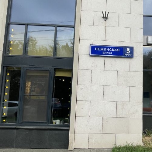 2-комн квартира Нежинская улица, 5к2