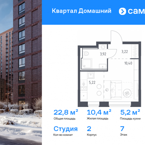 Студия ЖК Квартал Домашний, 2