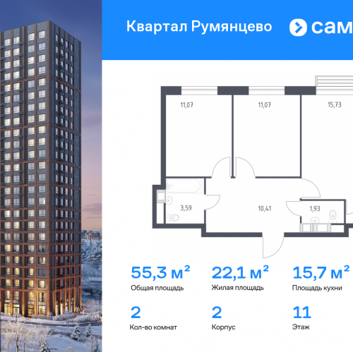 2-комн квартира жилой комплекс Квартал Румянцево, к2
