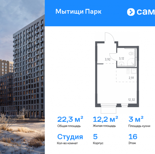 Студия Мытищи г, ЖК Мытищи Парк, к5