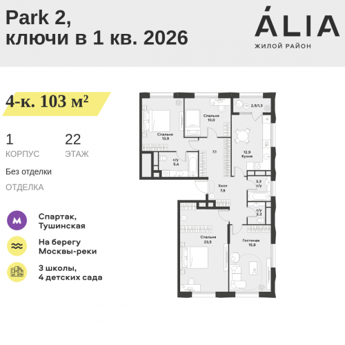 4-комн квартира СЗАО, Лётная улица, 95Б