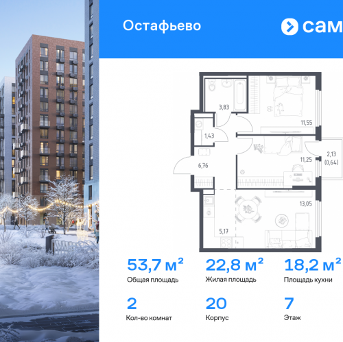 2-комн квартира жилой комплекс Остафьево, к20